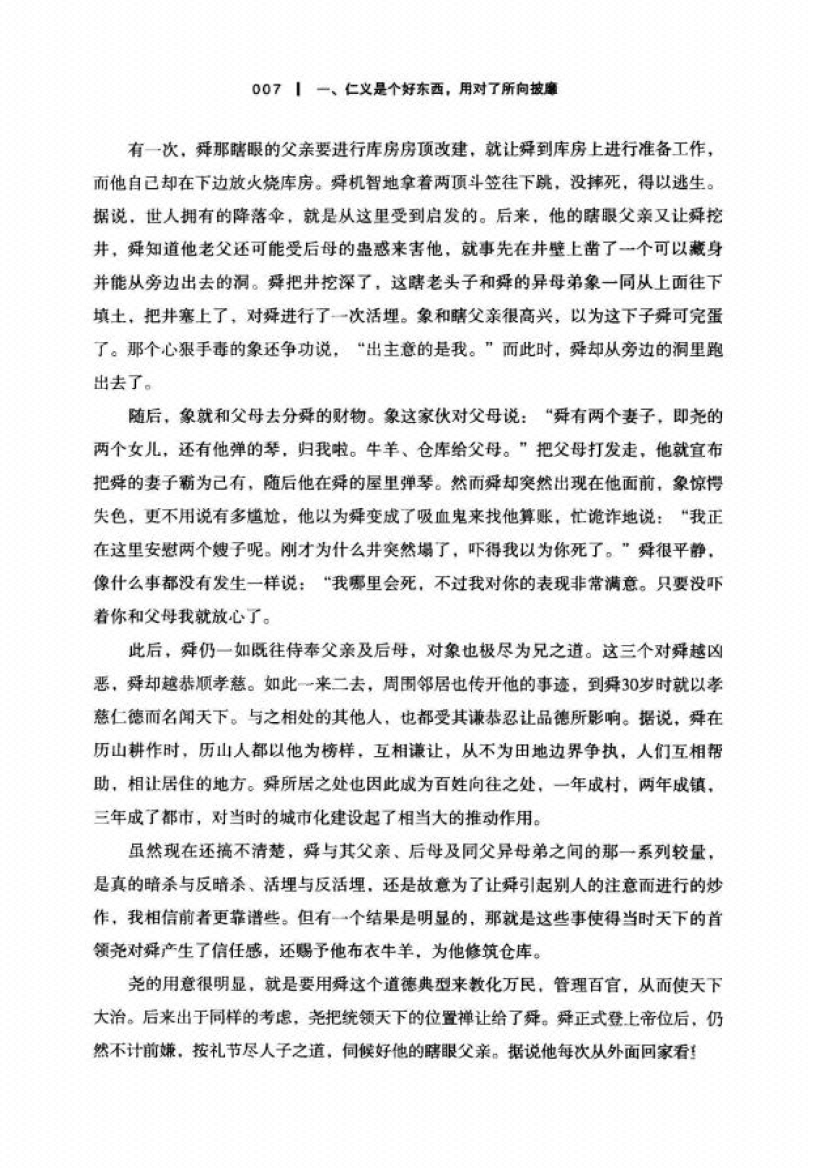 图片[8]-《乞门诡术》-古代上位术-藏书阁