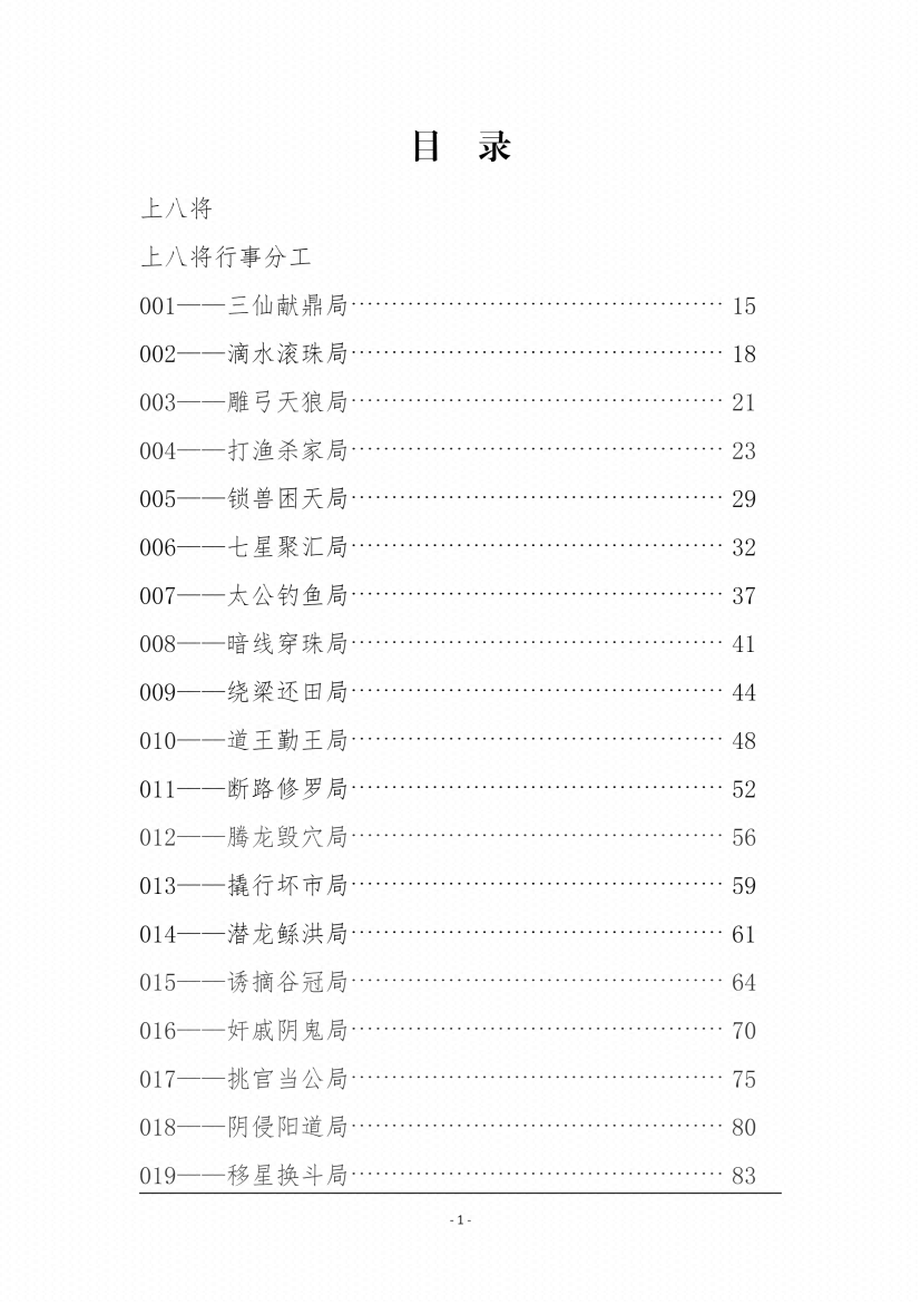 图片[1]-《千门诡局》-藏书阁