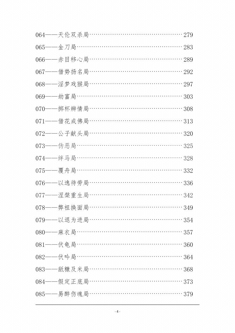 图片[3]-《千门诡局》-藏书阁