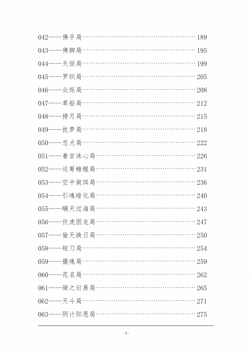 图片[7]-《千门诡局》-藏书阁