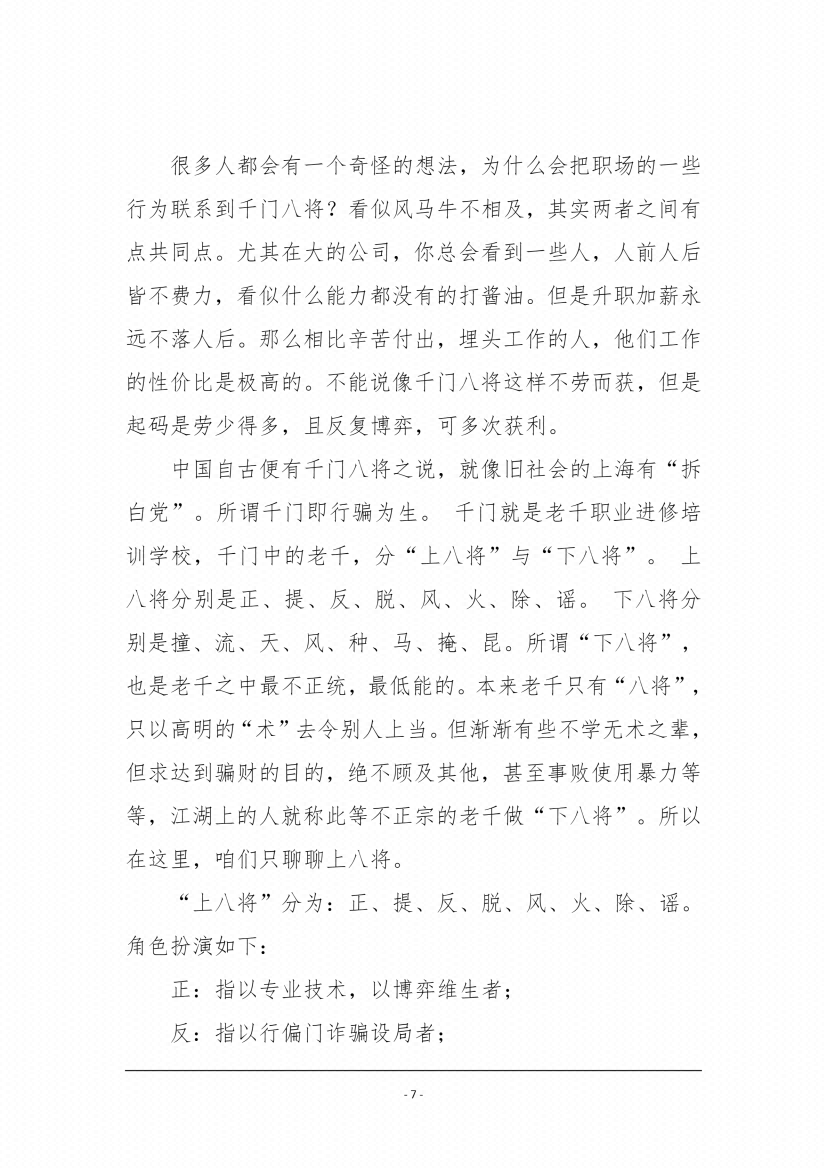 图片[2]-《千门诡局》-藏书阁