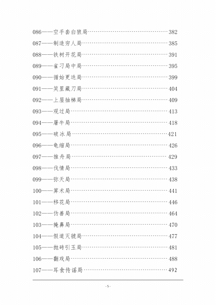 图片[4]-《千门诡局》-藏书阁