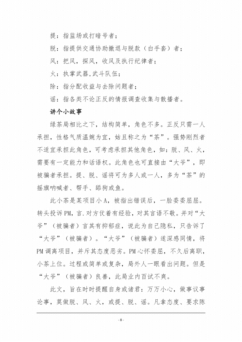 图片[5]-《千门诡局》-藏书阁