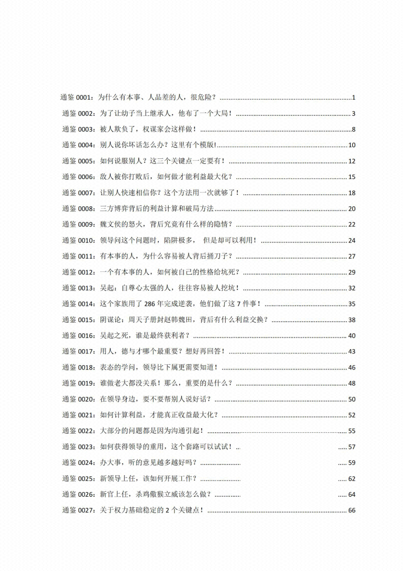 图片[2]-《解读资治通鉴（周秦纪）》-藏书阁
