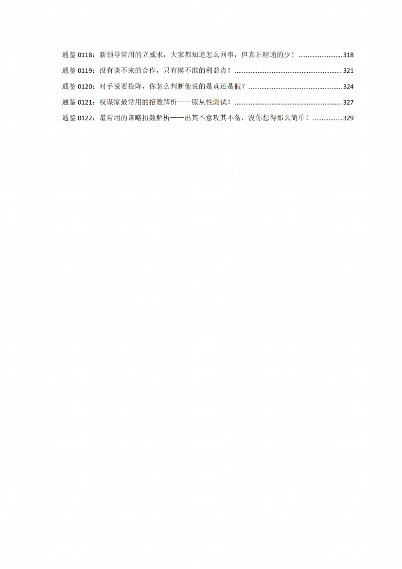 图片[4]-《解读资治通鉴（周秦纪）》-藏书阁