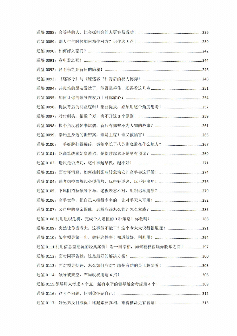 图片[8]-《解读资治通鉴（周秦纪）》-藏书阁