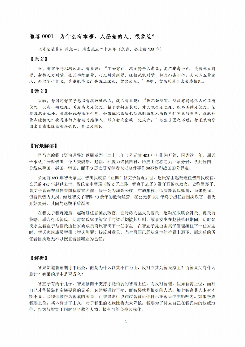 图片[3]-《解读资治通鉴（周秦纪）》-藏书阁