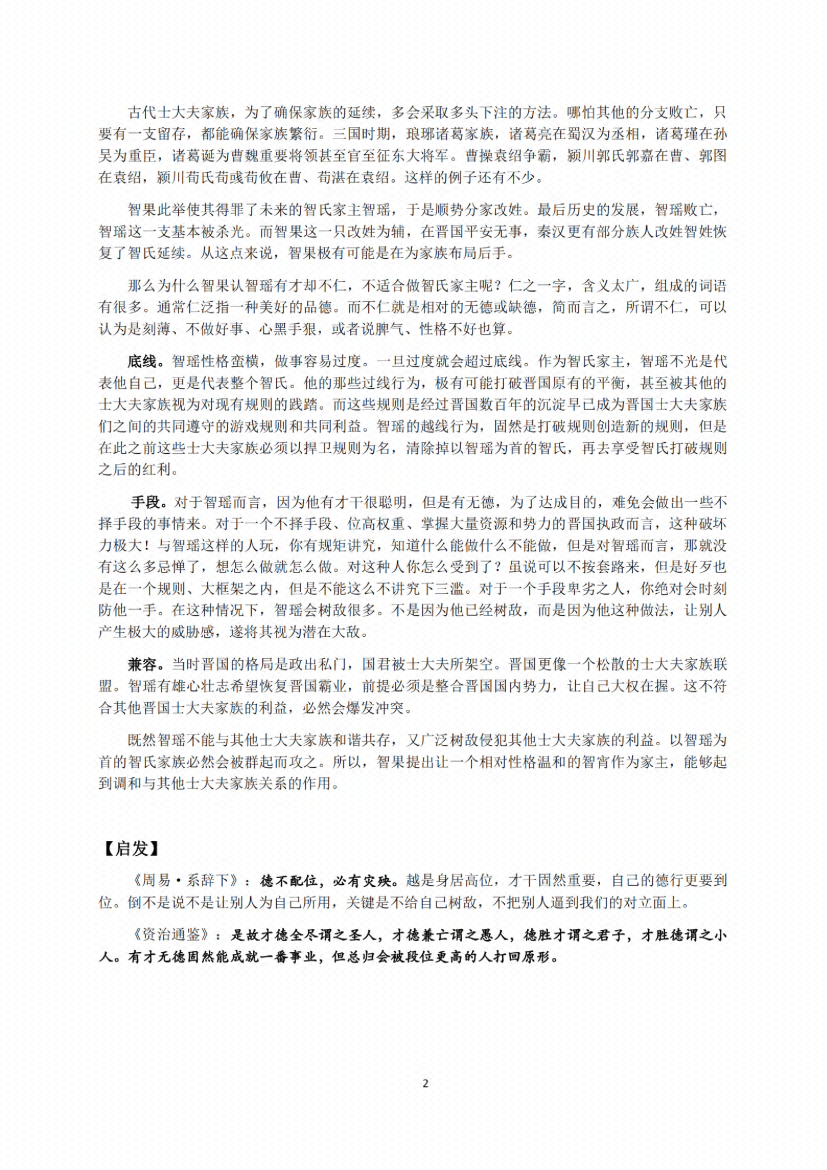 图片[7]-《解读资治通鉴（周秦纪）》-藏书阁