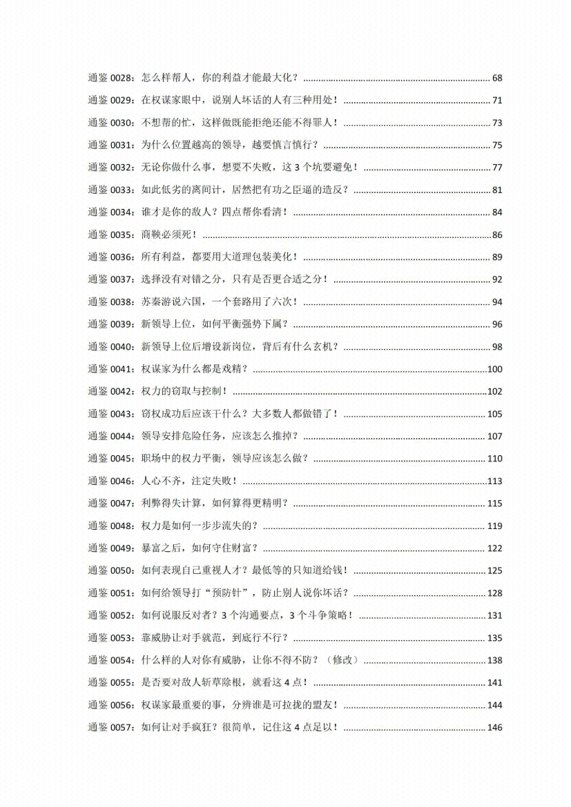 图片[5]-《解读资治通鉴（周秦纪）》-藏书阁