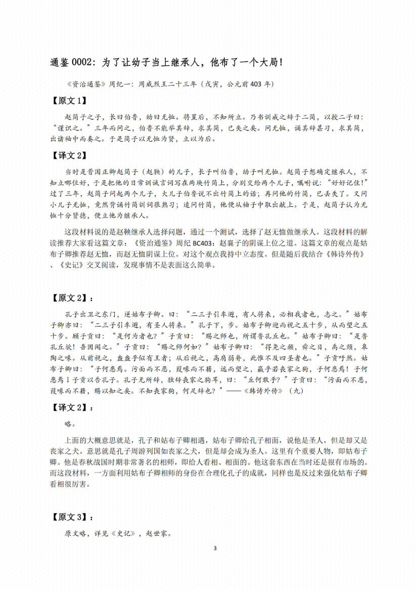 图片[6]-《解读资治通鉴（周秦纪）》-藏书阁