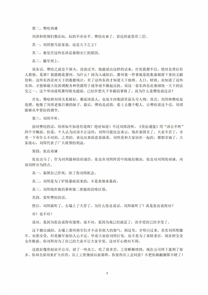 图片[7]-《解读资治通鉴（汉高惠吕文景）》-藏书阁