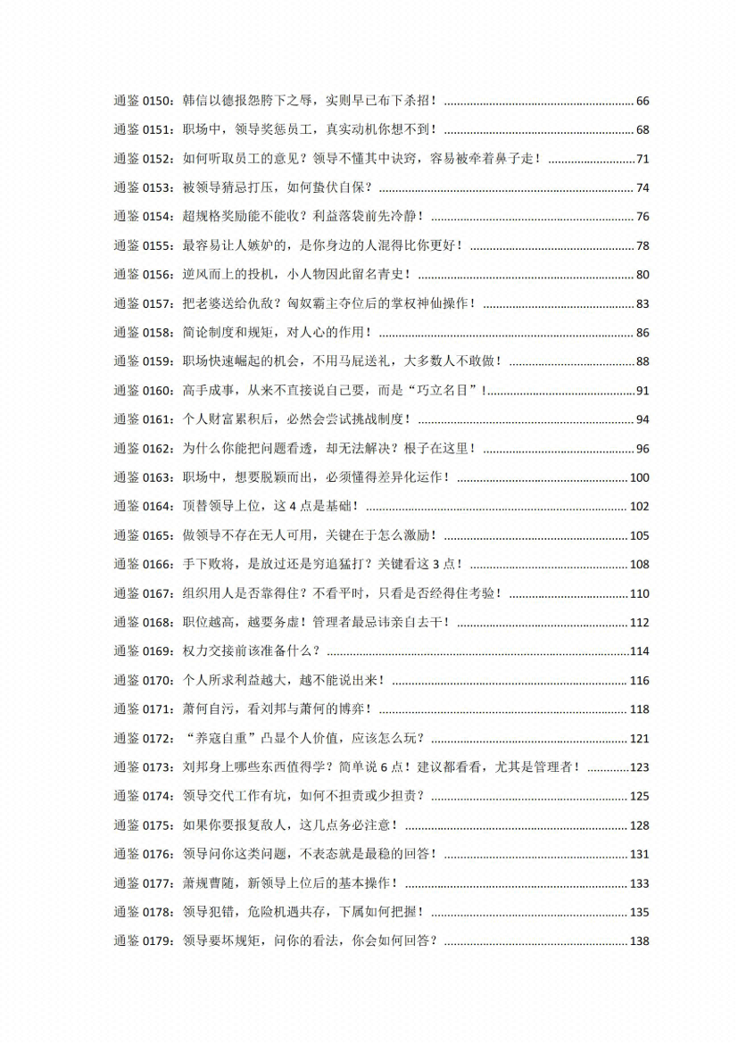 图片[2]-《解读资治通鉴（汉高惠吕文景）》-藏书阁