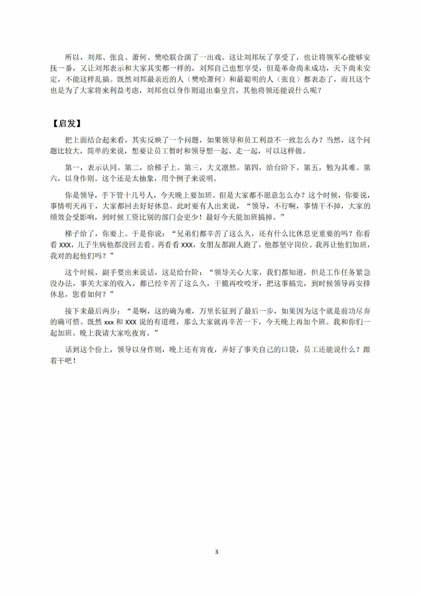 图片[6]-《解读资治通鉴（汉高惠吕文景）》-藏书阁