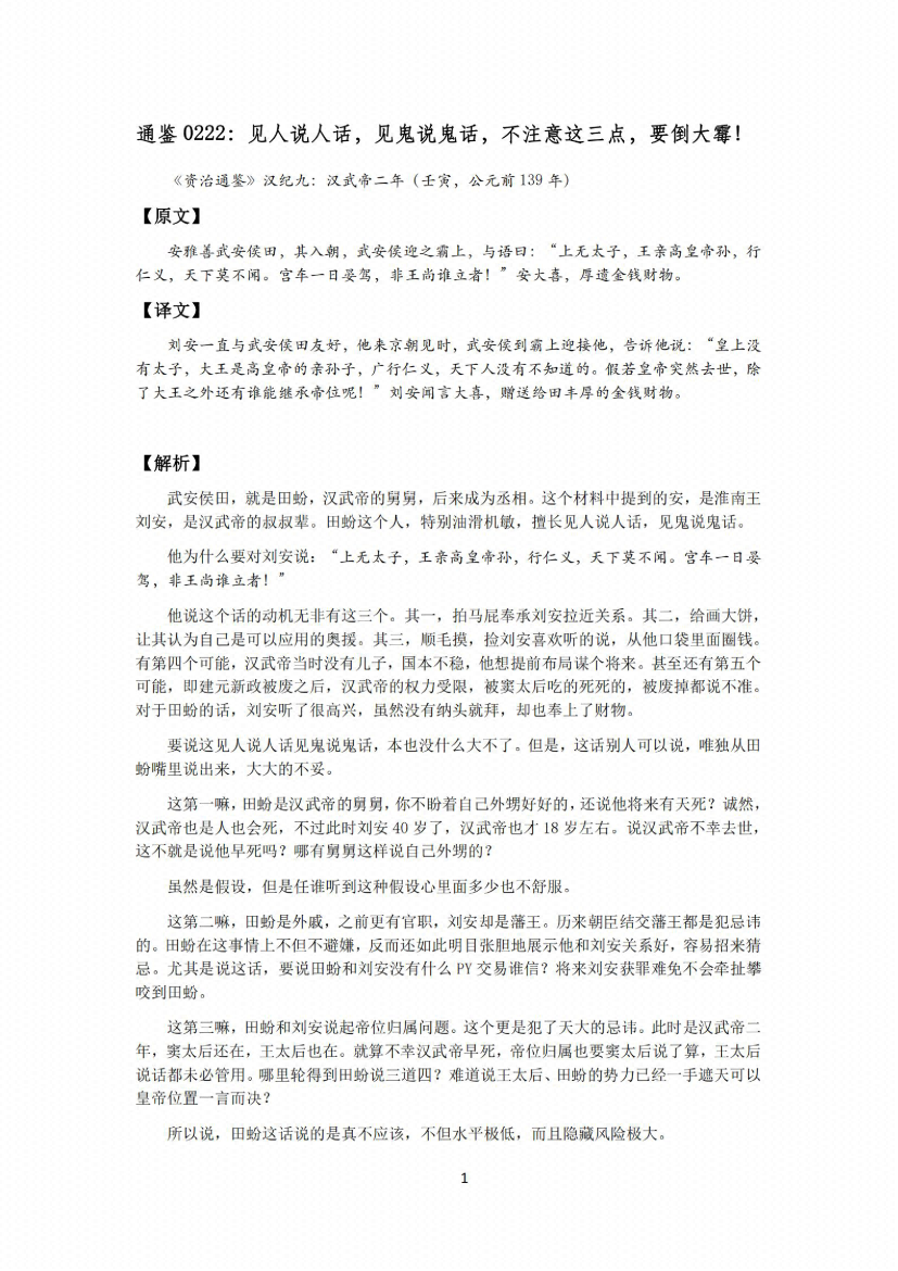 图片[5]-《解读资治通鉴（汉武昭宣篇）》-藏书阁
