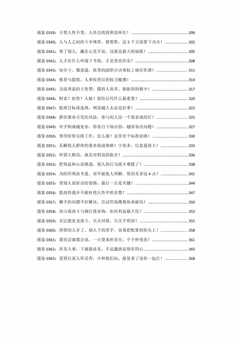 图片[2]-《解读资治通鉴（汉武昭宣篇）》-藏书阁