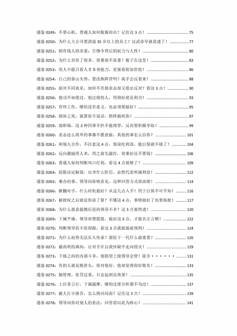 图片[3]-《解读资治通鉴（汉武昭宣篇）》-藏书阁