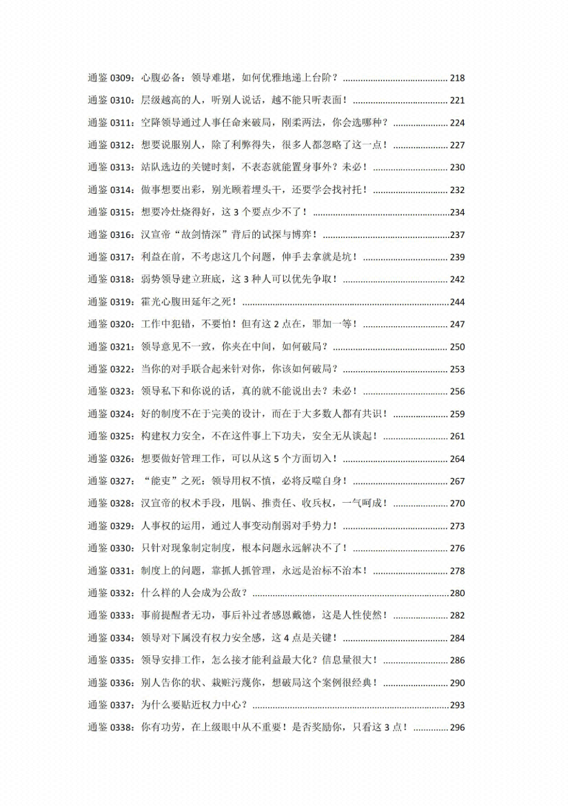图片[4]-《解读资治通鉴（汉武昭宣篇）》-藏书阁
