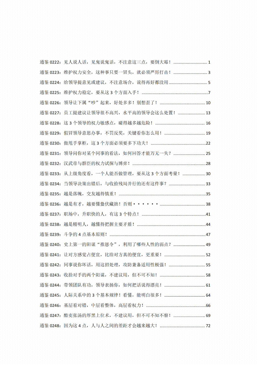 图片[1]-《解读资治通鉴（汉武昭宣篇）》-藏书阁