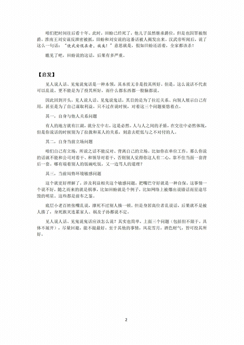 图片[7]-《解读资治通鉴（汉武昭宣篇）》-藏书阁