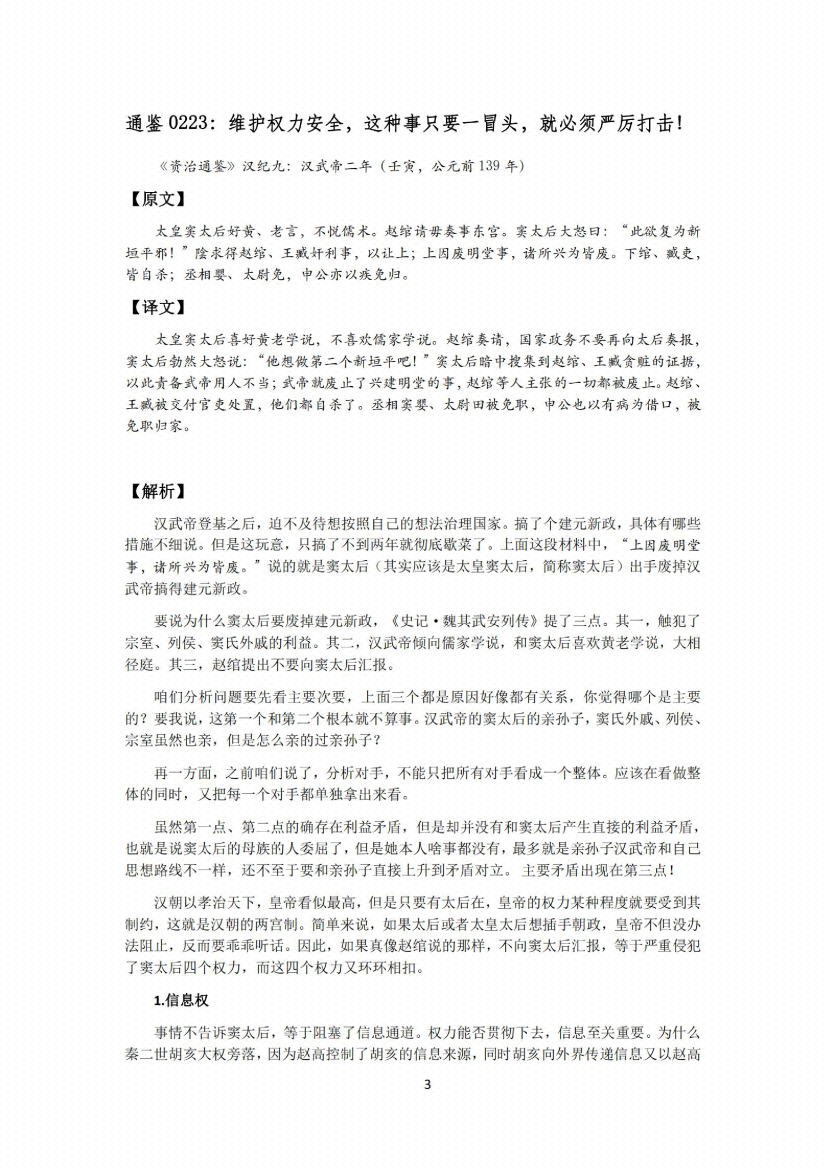 图片[6]-《解读资治通鉴（汉武昭宣篇）》-藏书阁