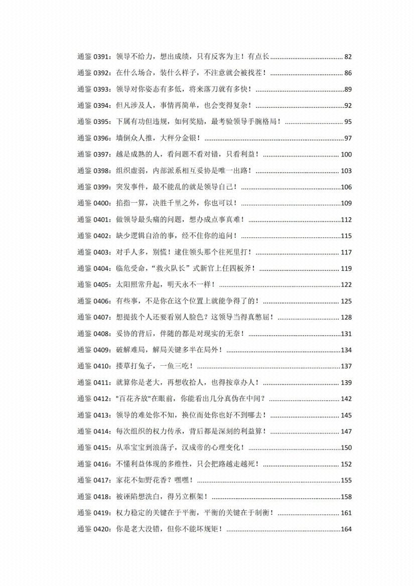 图片[4]-《解读资治通鉴（汉元成哀平篇）》-藏书阁