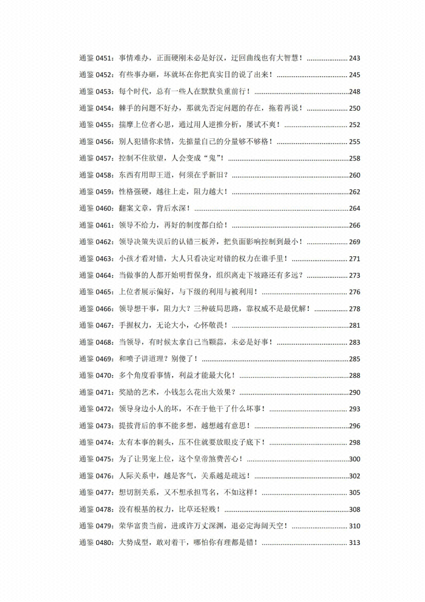 图片[2]-《解读资治通鉴（汉元成哀平篇）》-藏书阁
