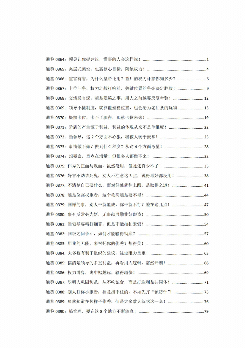 图片[3]-《解读资治通鉴（汉元成哀平篇）》-藏书阁