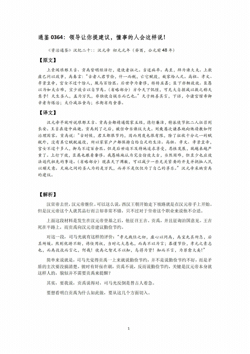 图片[5]-《解读资治通鉴（汉元成哀平篇）》-藏书阁