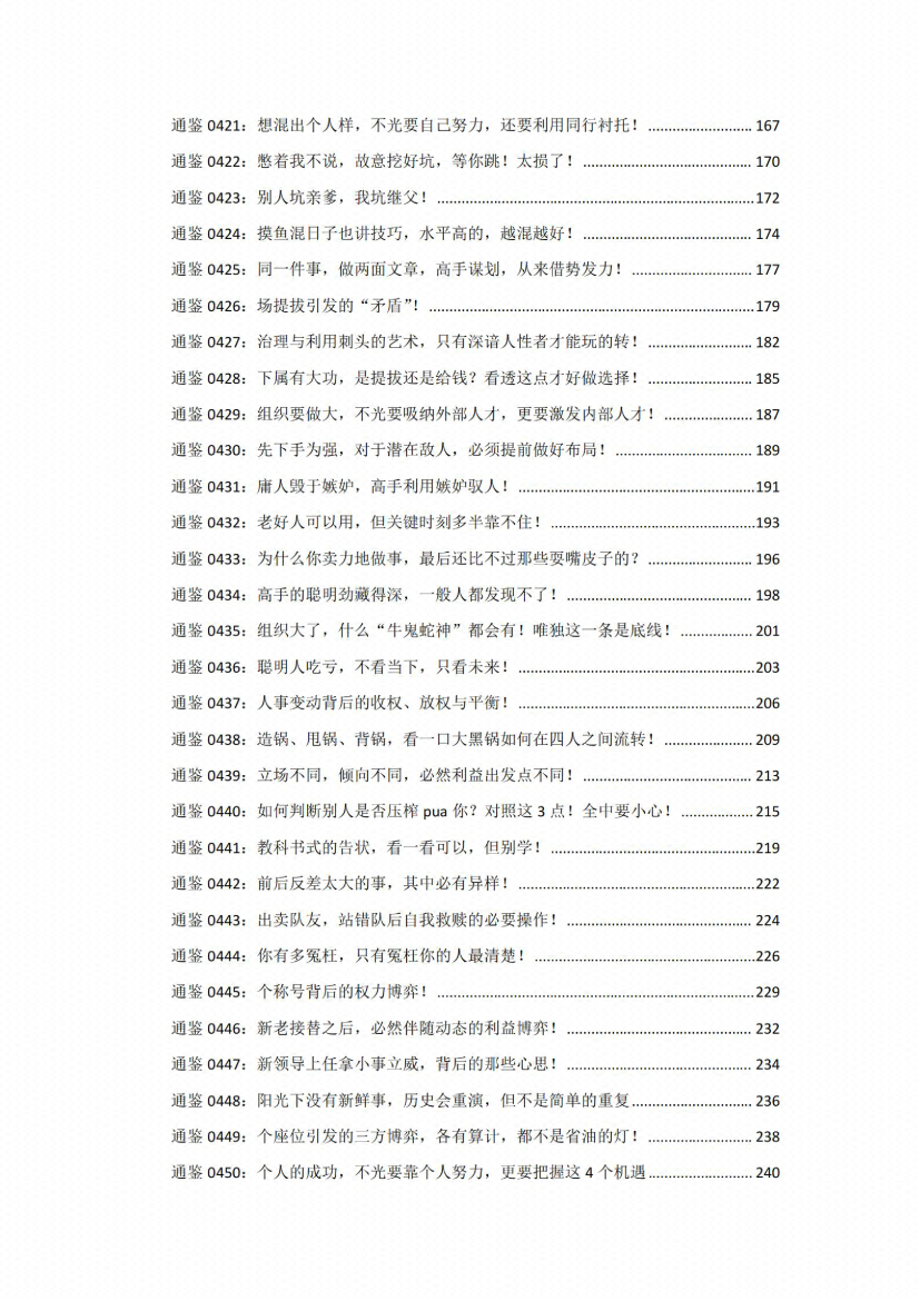 图片[8]-《解读资治通鉴（汉元成哀平篇）》-藏书阁