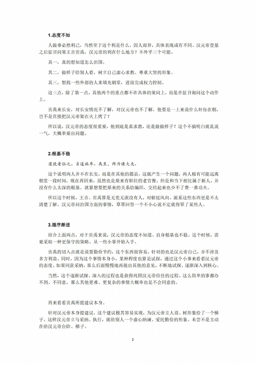 图片[6]-《解读资治通鉴（汉元成哀平篇）》-藏书阁