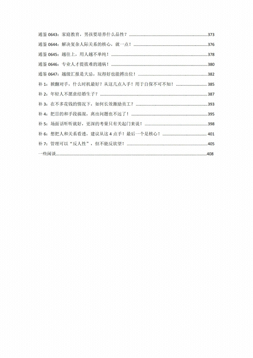 图片[1]-《解读资治通鉴（新莽汉光武篇）》-藏书阁