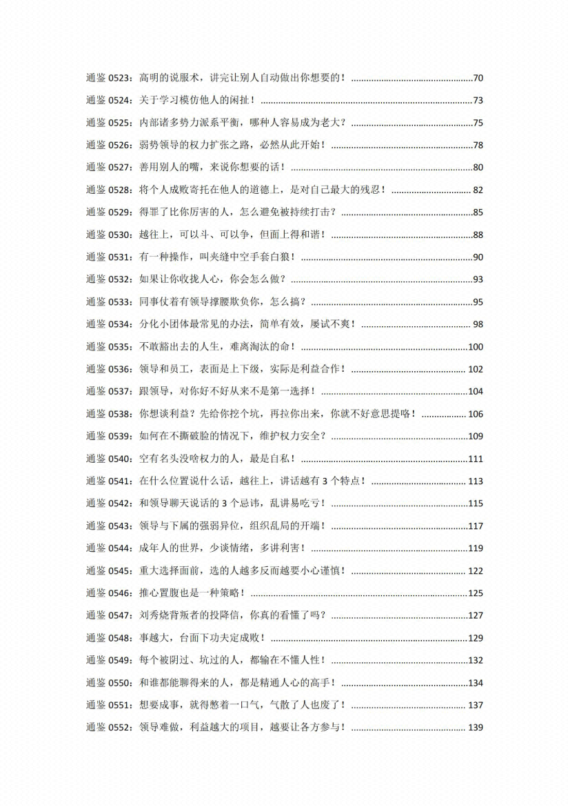 图片[7]-《解读资治通鉴（新莽汉光武篇）》-藏书阁