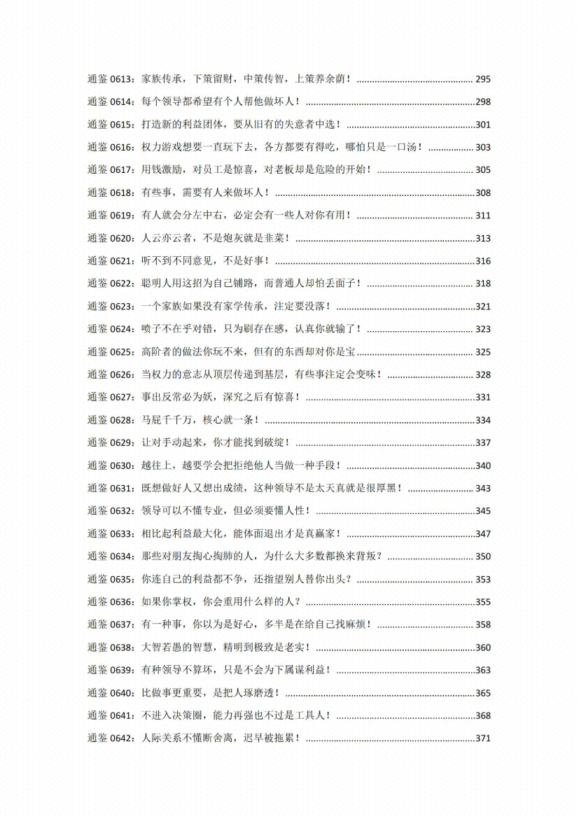 图片[4]-《解读资治通鉴（新莽汉光武篇）》-藏书阁