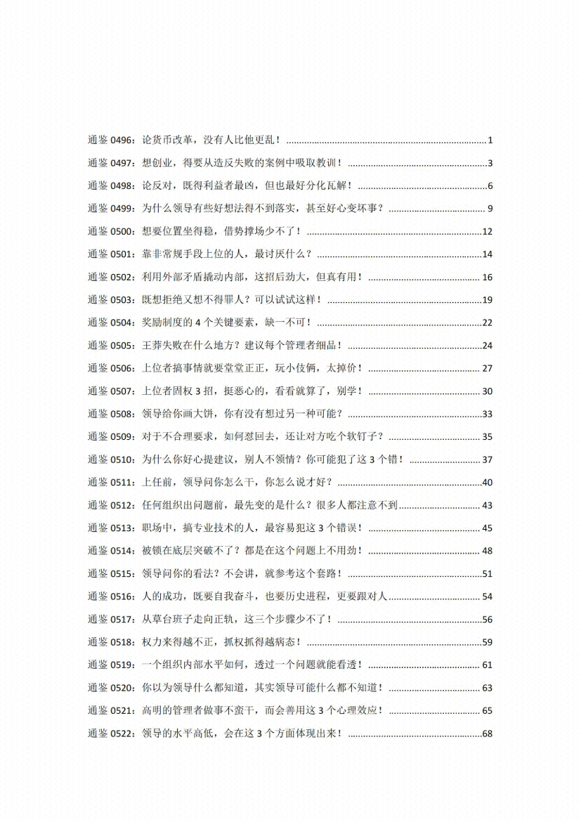 图片[2]-《解读资治通鉴（新莽汉光武篇）》-藏书阁