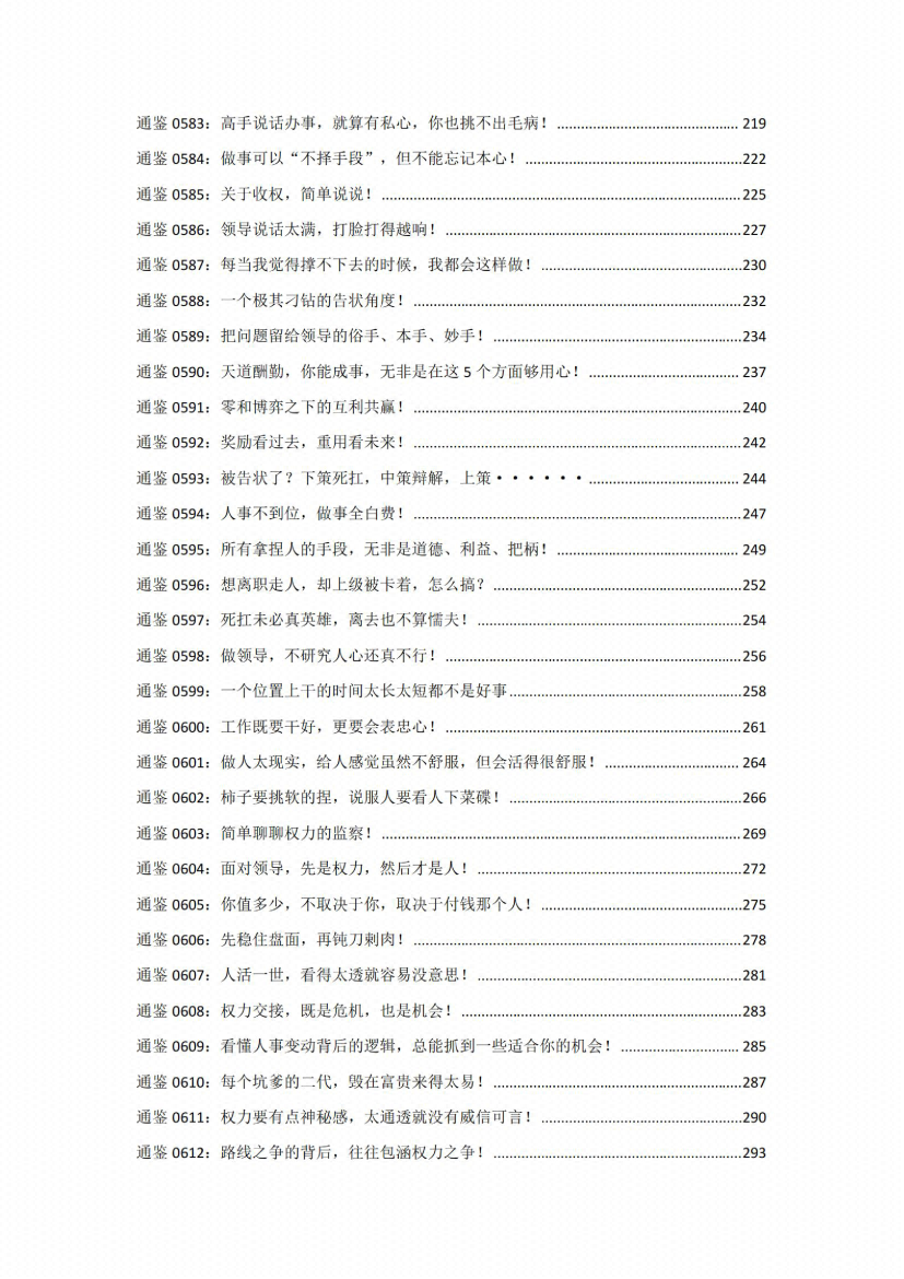 图片[3]-《解读资治通鉴（新莽汉光武篇）》-藏书阁