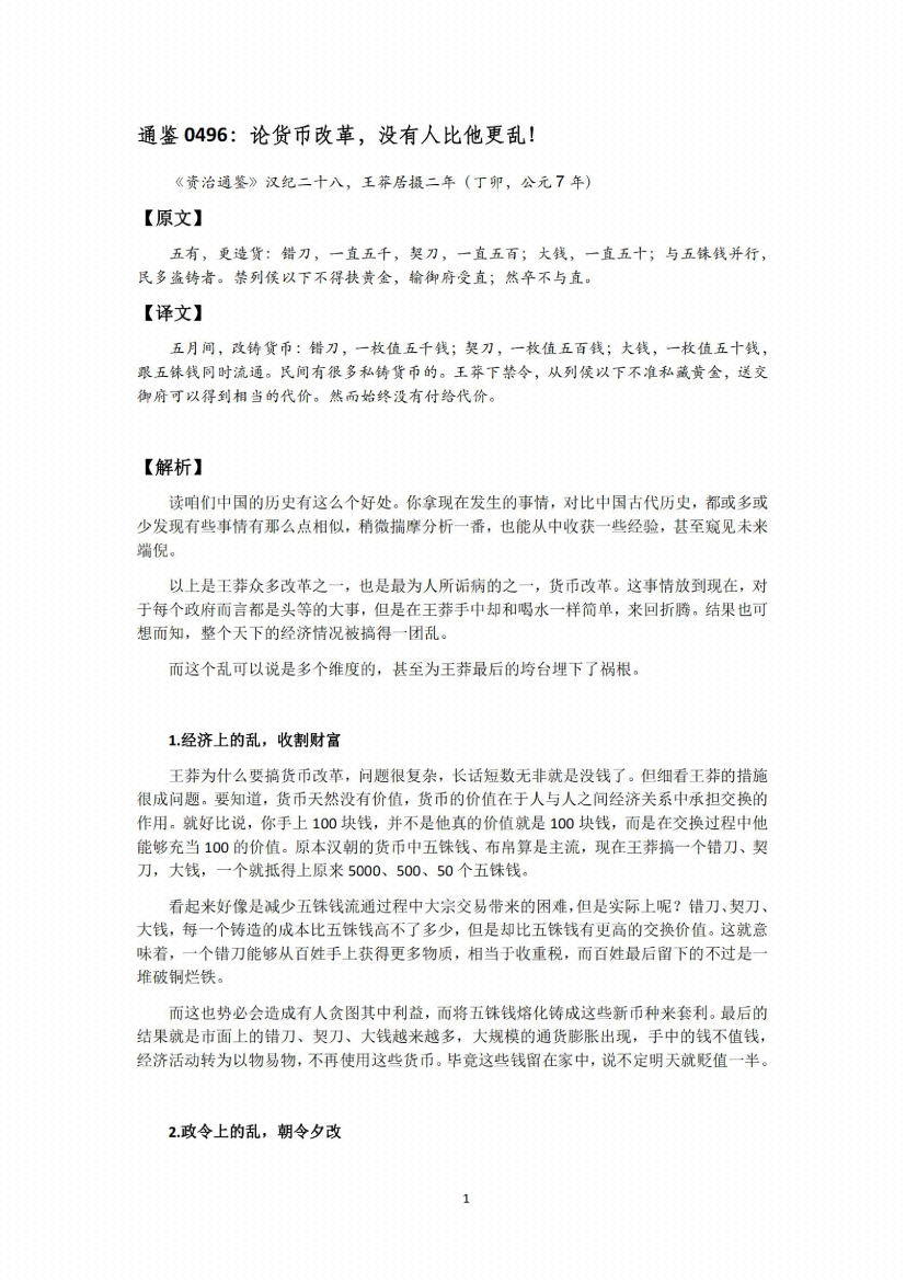 图片[5]-《解读资治通鉴（新莽汉光武篇）》-藏书阁