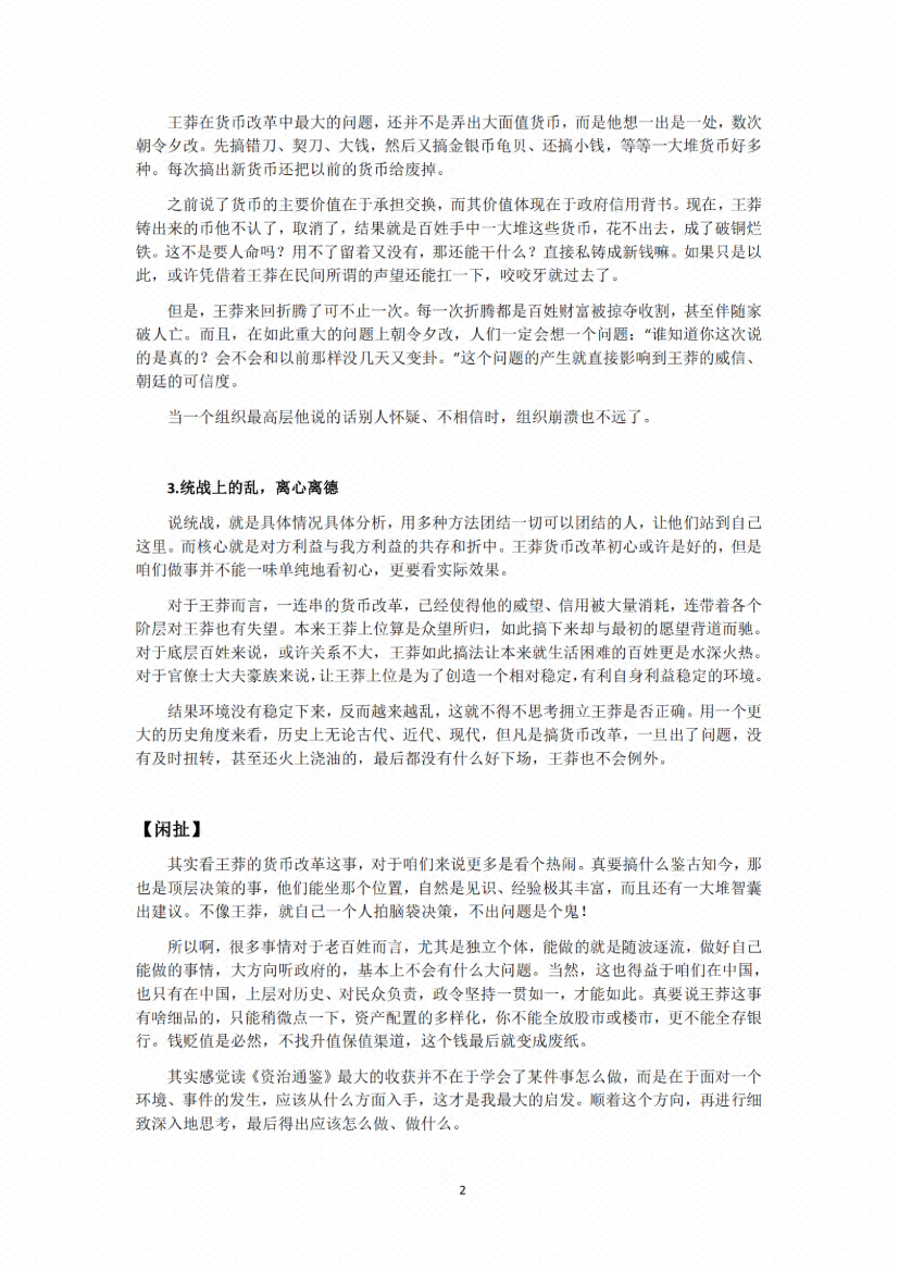 图片[6]-《解读资治通鉴（新莽汉光武篇）》-藏书阁