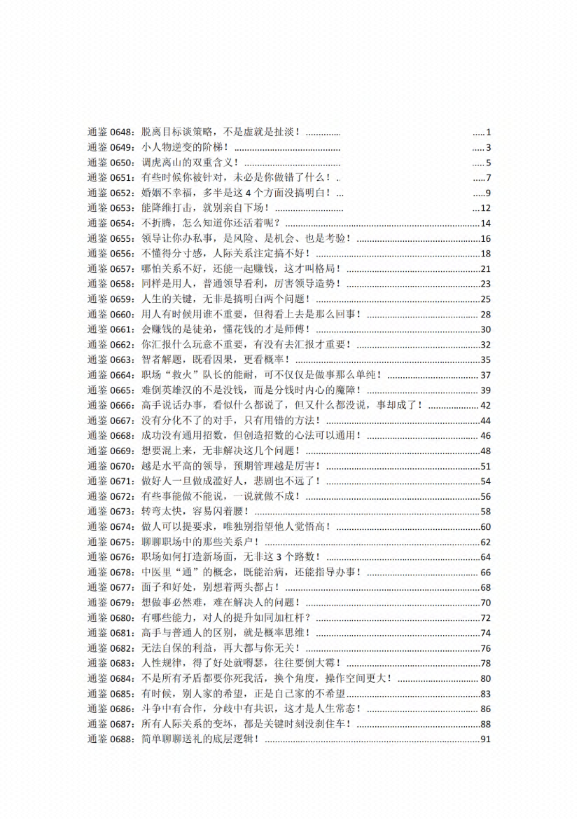 图片[3]-《解读资治通鉴（汉明章和殇安顺篇）》-藏书阁