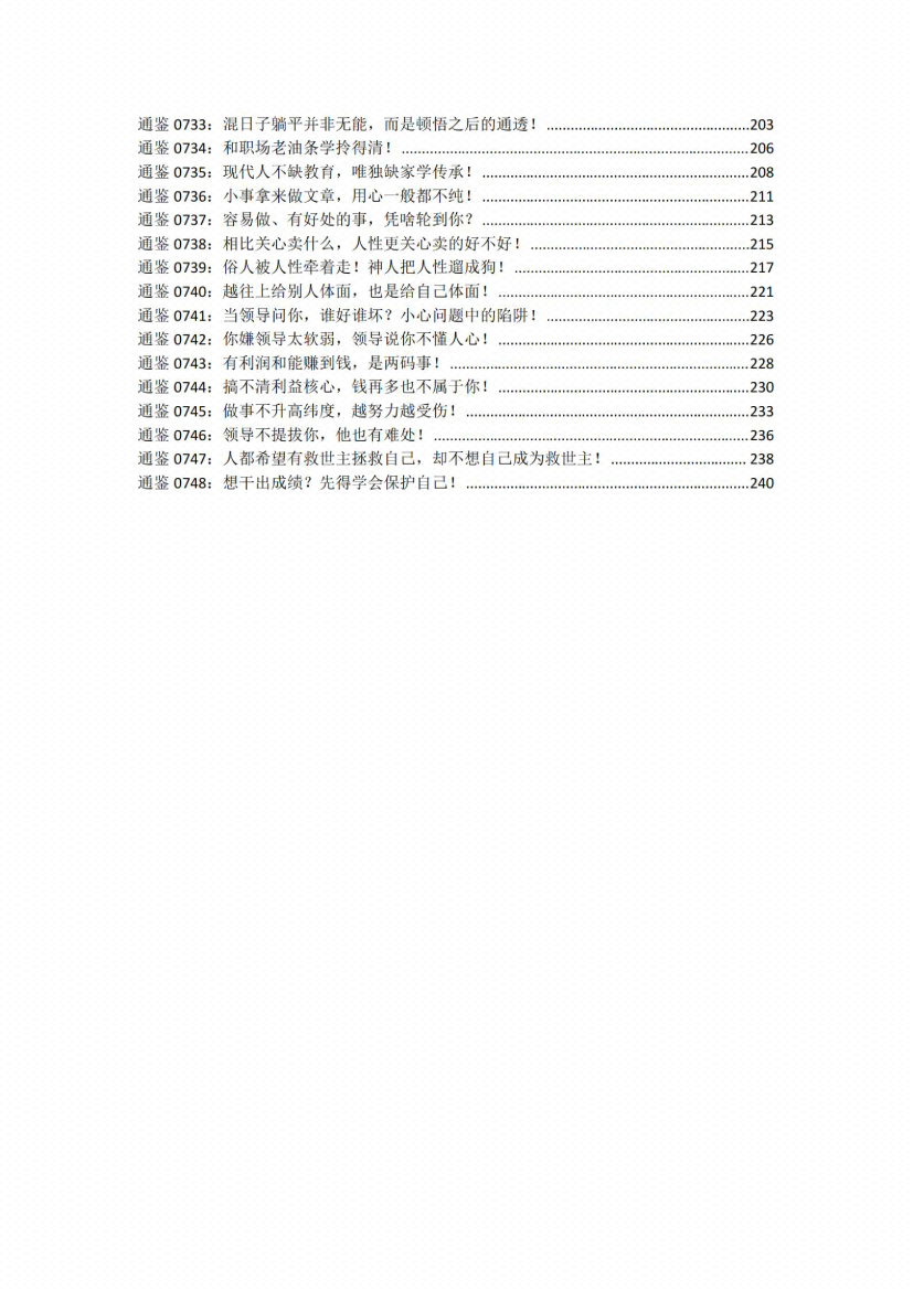 图片[2]-《解读资治通鉴（汉明章和殇安顺篇）》-藏书阁