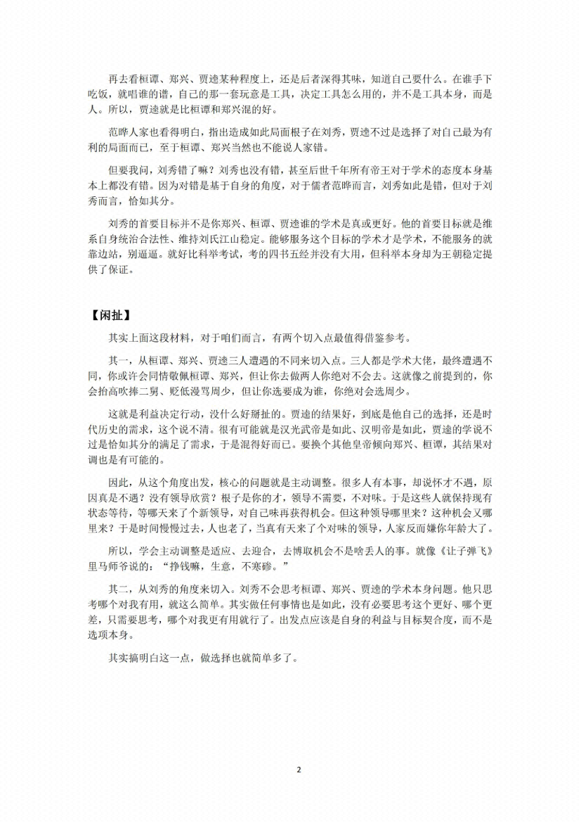图片[4]-《解读资治通鉴（汉明章和殇安顺篇）》-藏书阁