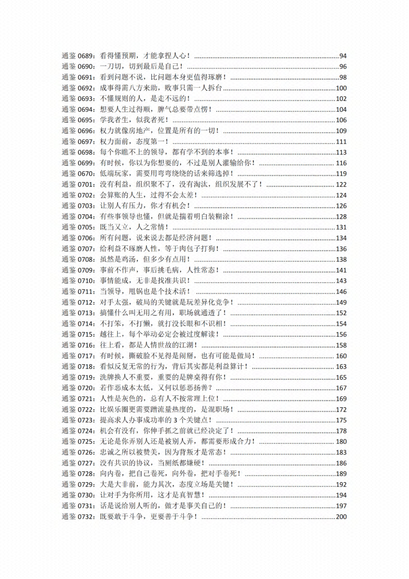 图片[8]-《解读资治通鉴（汉明章和殇安顺篇）》-藏书阁