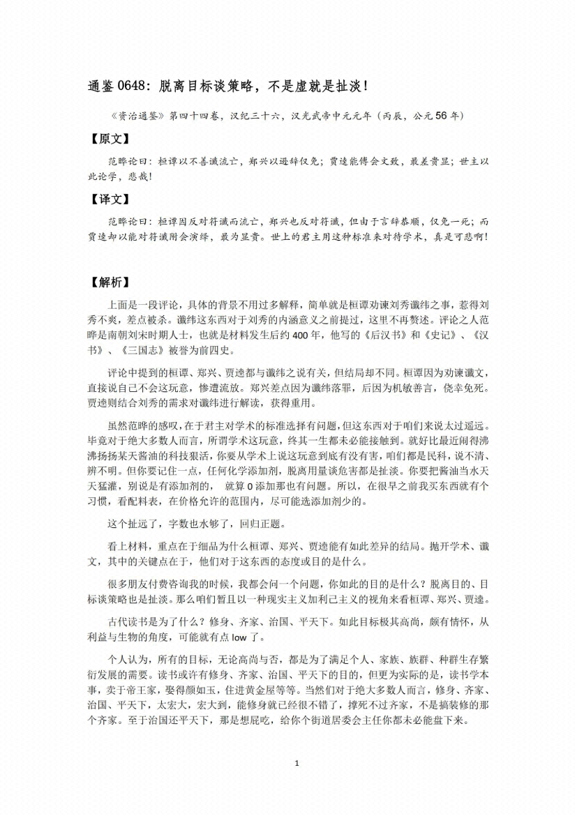 图片[5]-《解读资治通鉴（汉明章和殇安顺篇）》-藏书阁