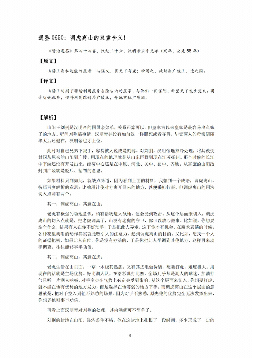 图片[7]-《解读资治通鉴（汉明章和殇安顺篇）》-藏书阁