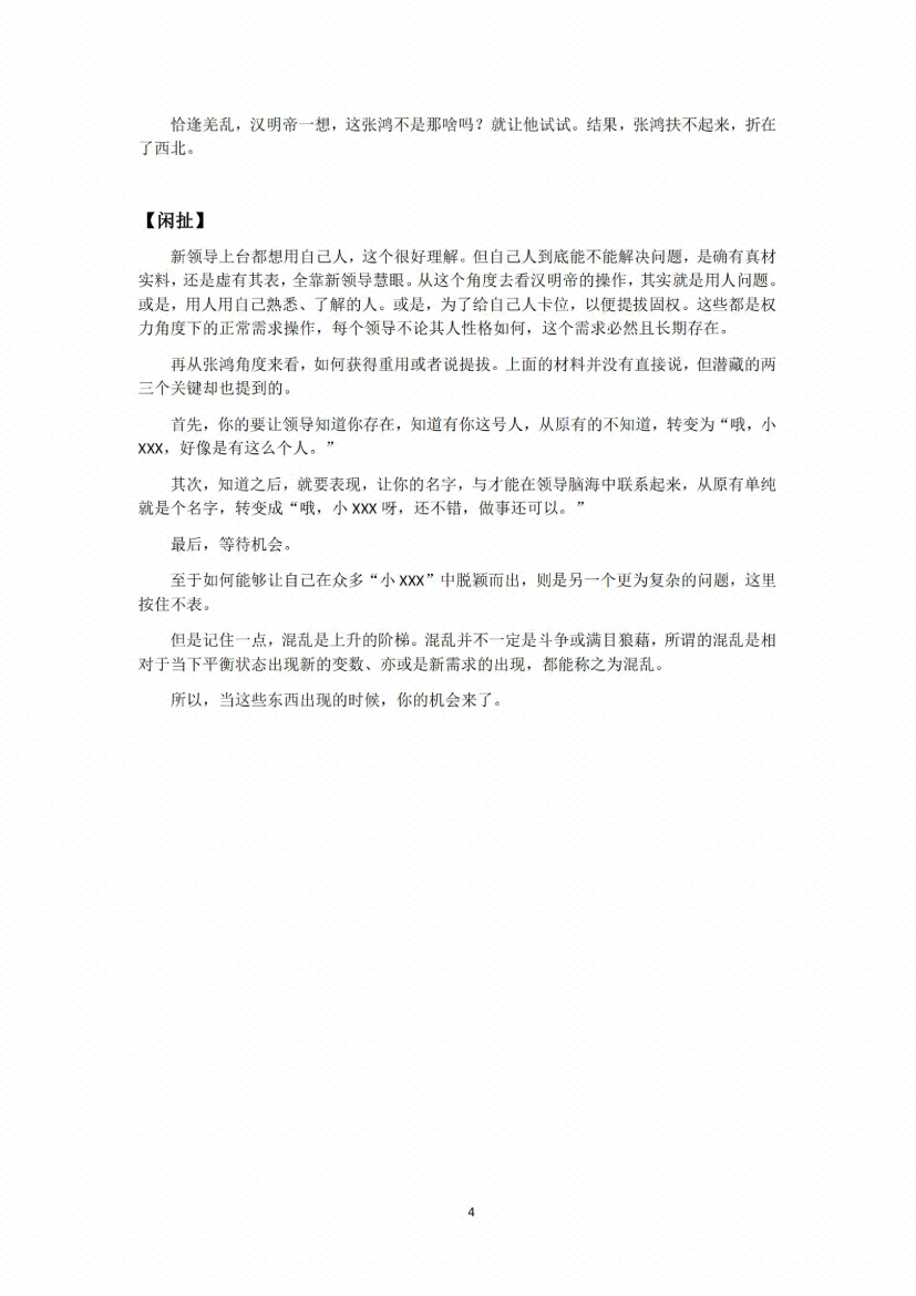 图片[6]-《解读资治通鉴（汉明章和殇安顺篇）》-藏书阁