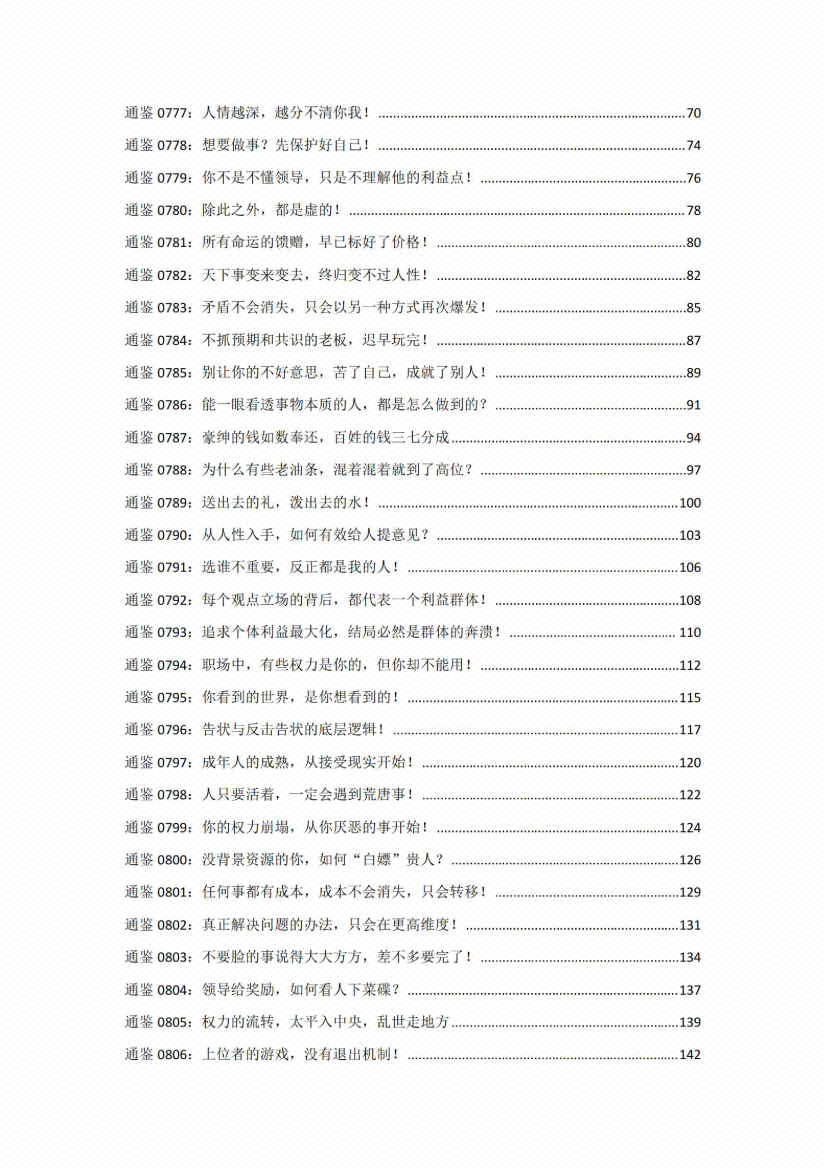 图片[3]-《解读资治通鉴（汉冲质桓灵少帝篇）》-藏书阁