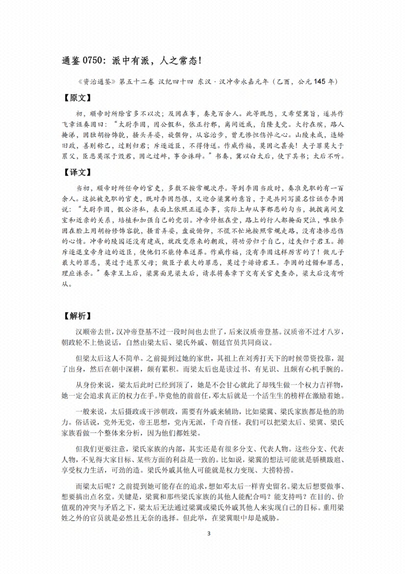 图片[6]-《解读资治通鉴（汉冲质桓灵少帝篇）》-藏书阁