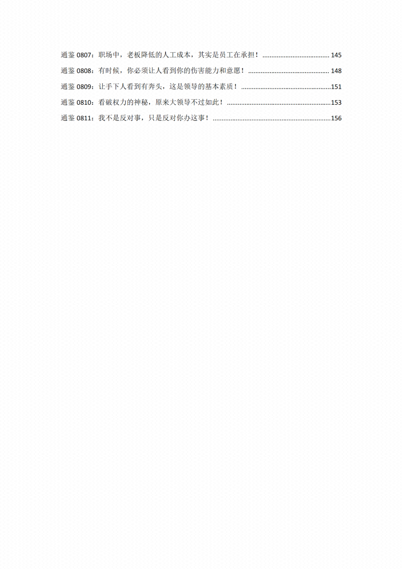 图片[4]-《解读资治通鉴（汉冲质桓灵少帝篇）》-藏书阁