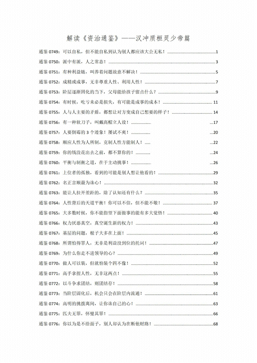 图片[2]-《解读资治通鉴（汉冲质桓灵少帝篇）》-藏书阁