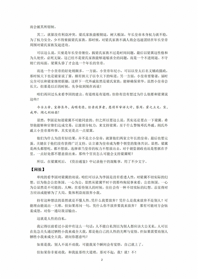 图片[1]-《解读资治通鉴（汉冲质桓灵少帝篇）》-藏书阁