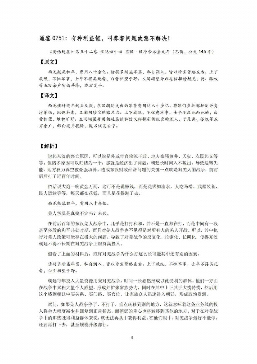 图片[5]-《解读资治通鉴（汉冲质桓灵少帝篇）》-藏书阁